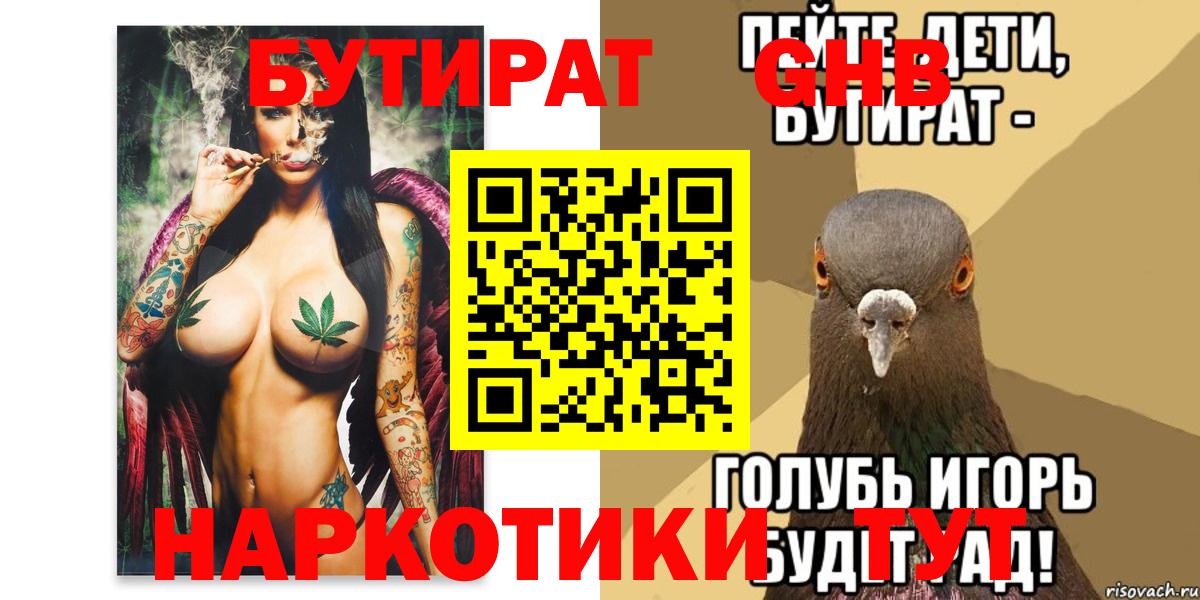 Бутират BDO  БУТИРАТ  Асбест 