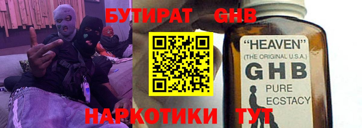 Бутират буратино Асбест