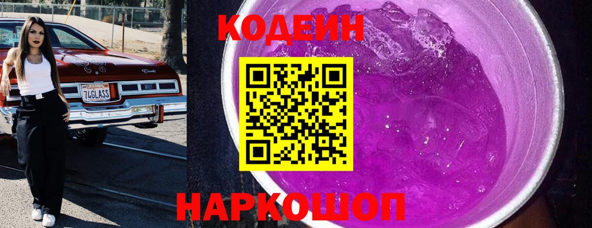 Codein напиток Lean (лин)  Кодеиновый сироп Lean напиток Lean (лин)  Вход с VPN  Асбест 
