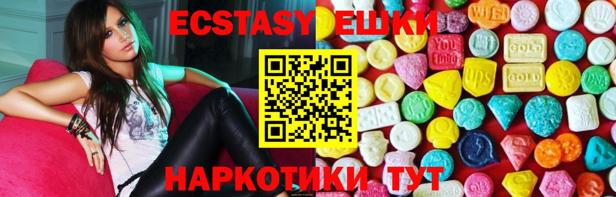 Экстази  Асбест  Ecstasy круглые 