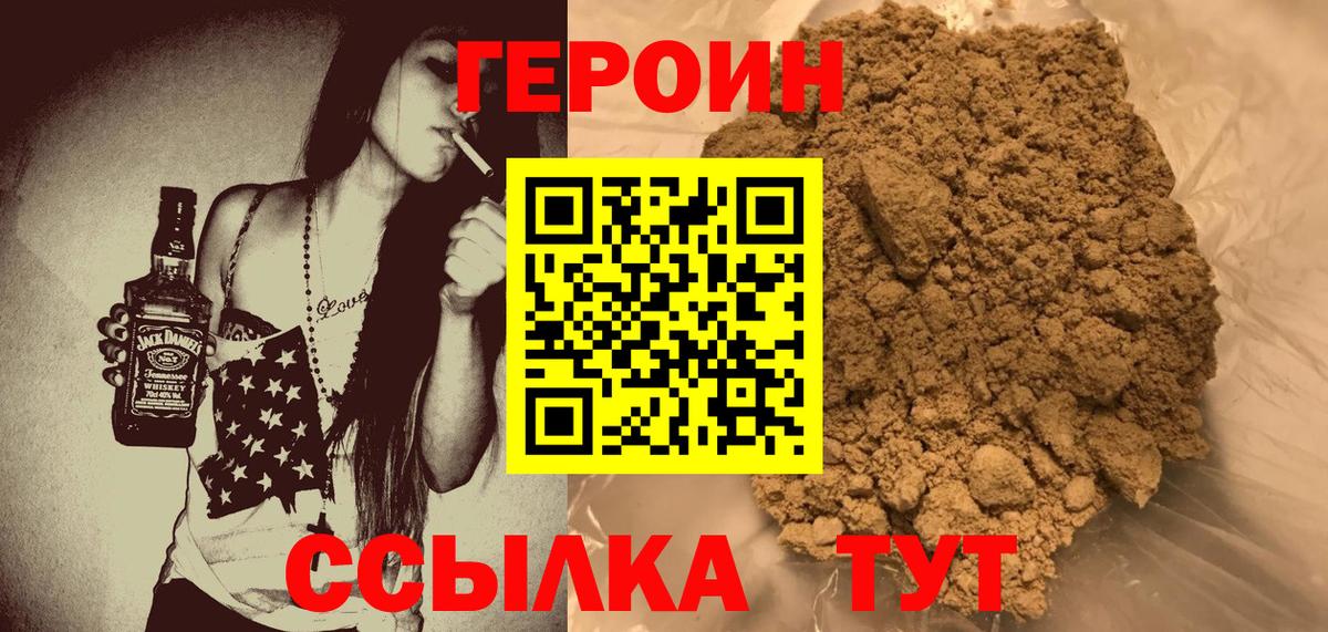 ГЕРОИН хмурый  Асбест 