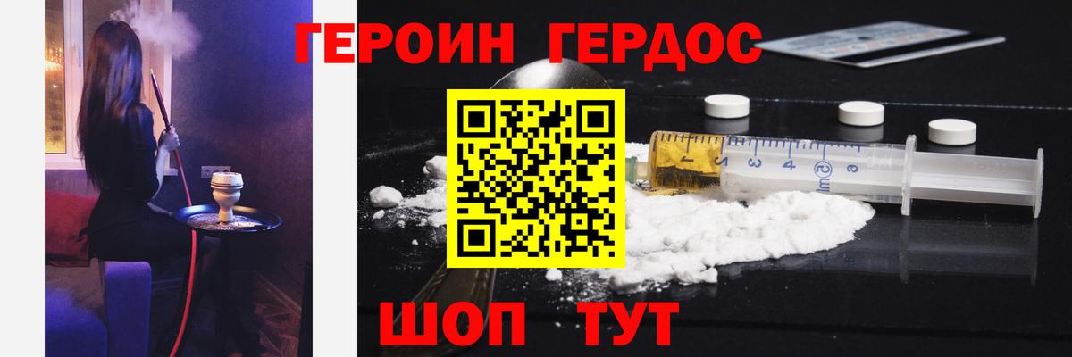 Героин  ГЕРОИН хмурый  Вход с VPN  Асбест 