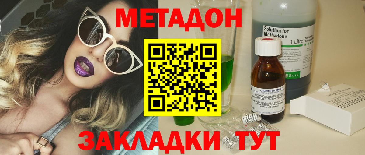 Метадон methadone  Асбест 