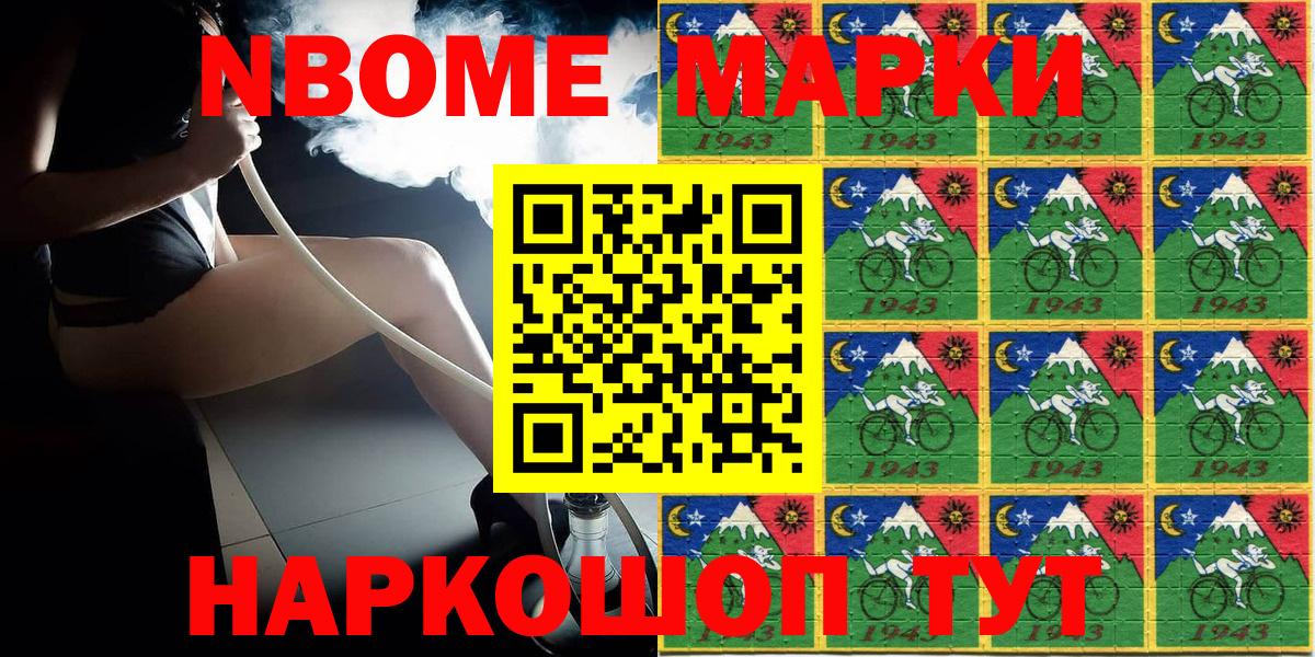 Марки N-bome 1500мкг Асбест