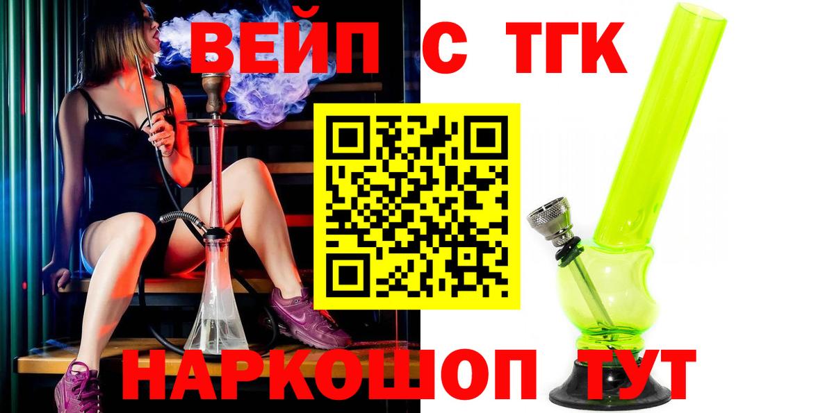 Асбест  ТГК вейп с тгк  Вход с VPN  Дистиллят ТГК вейп с тгк 